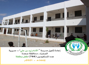 Complete the restoration and rehabilitation of Imam Zaid bin Ali School in Saada