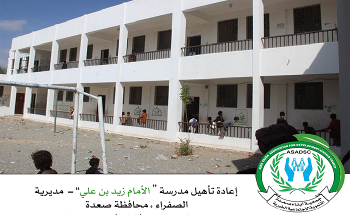 مدرسة زيد بن علي الصفراء