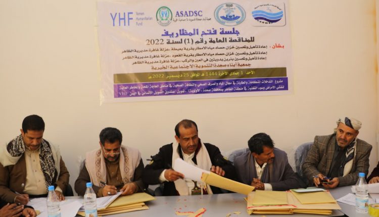 فتح مظاريف المناقصة العامة رقم(1) لعام 2022